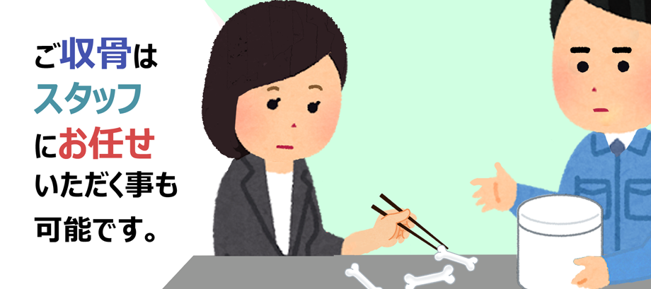 立会個別火葬②