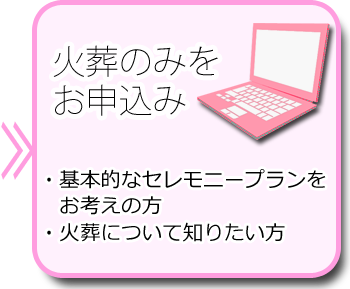東京のペット火葬火葬料金へ